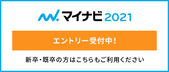 マイナビ2021